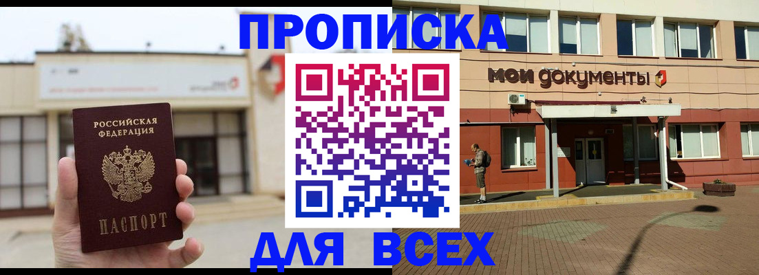 прописка в Выксе