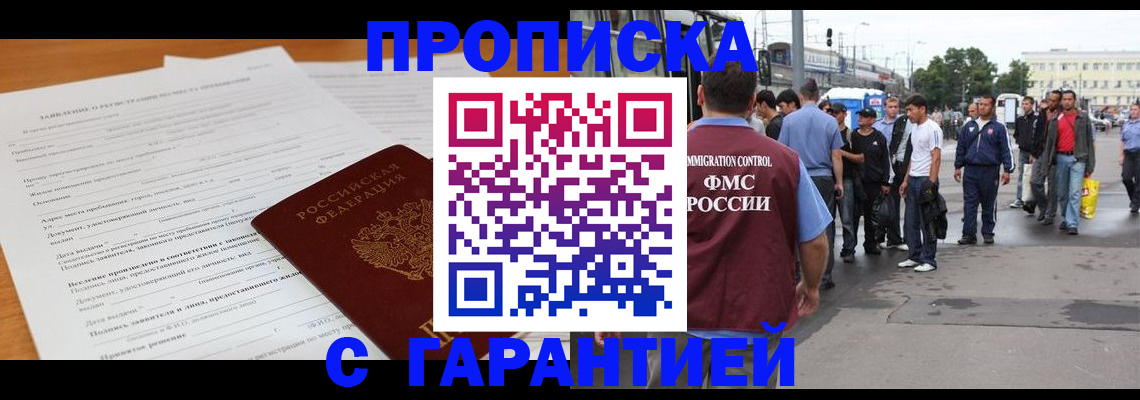 временная регистрация купить в Выксе