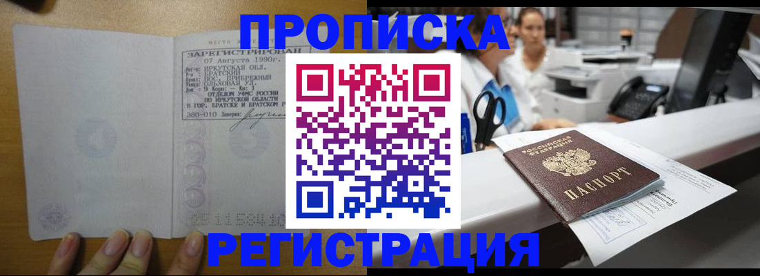 прописка в квартире в Выксе