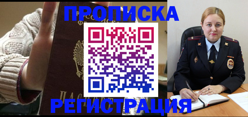 временная регистрация 2025 в Выксе