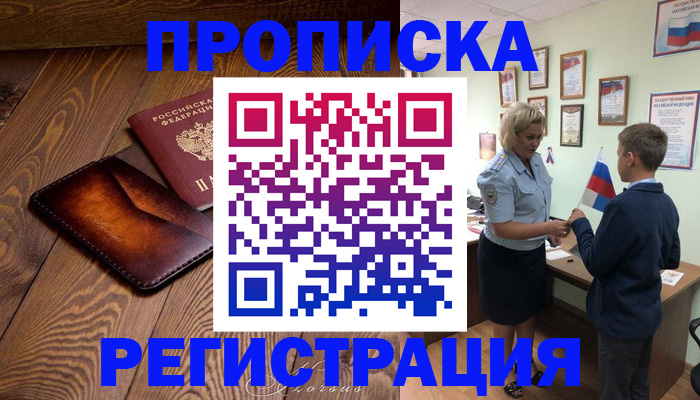 прописка ребенка в Выксе