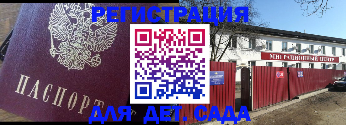 временная регистрация для всех в Выксе