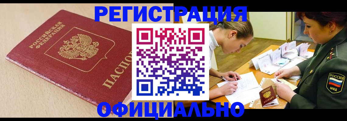 временная регистрация законно в Выксе